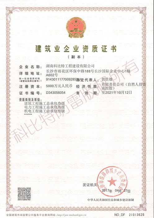 建筑工程施工(電力工程、機電工程)總承包叁級設計甲級資質證書